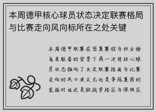 本周德甲核心球员状态决定联赛格局与比赛走向风向标所在之处关键