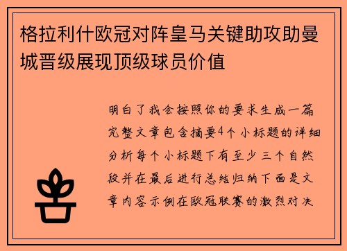 格拉利什欧冠对阵皇马关键助攻助曼城晋级展现顶级球员价值