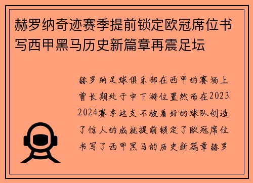赫罗纳奇迹赛季提前锁定欧冠席位书写西甲黑马历史新篇章再震足坛