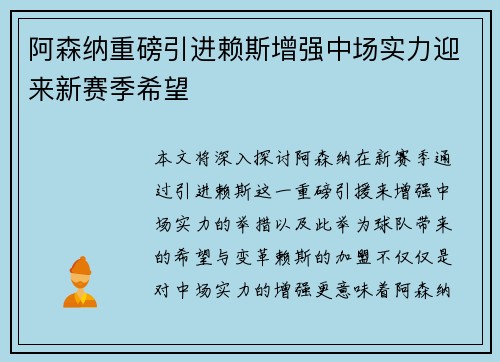 阿森纳重磅引进赖斯增强中场实力迎来新赛季希望 阿森纳重磅引进赖斯增强中场实力迎来新赛季希望