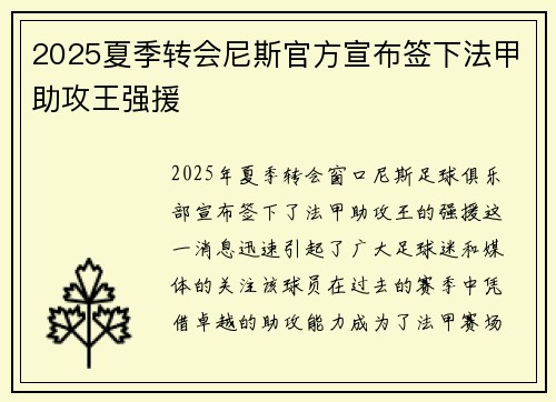 2025夏季转会尼斯官方宣布签下法甲助攻王强援 2025夏季转会尼斯官方宣布签下法甲助攻王强援