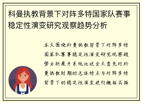 科曼执教背景下对阵多特国家队赛事稳定性演变研究观察趋势分析
